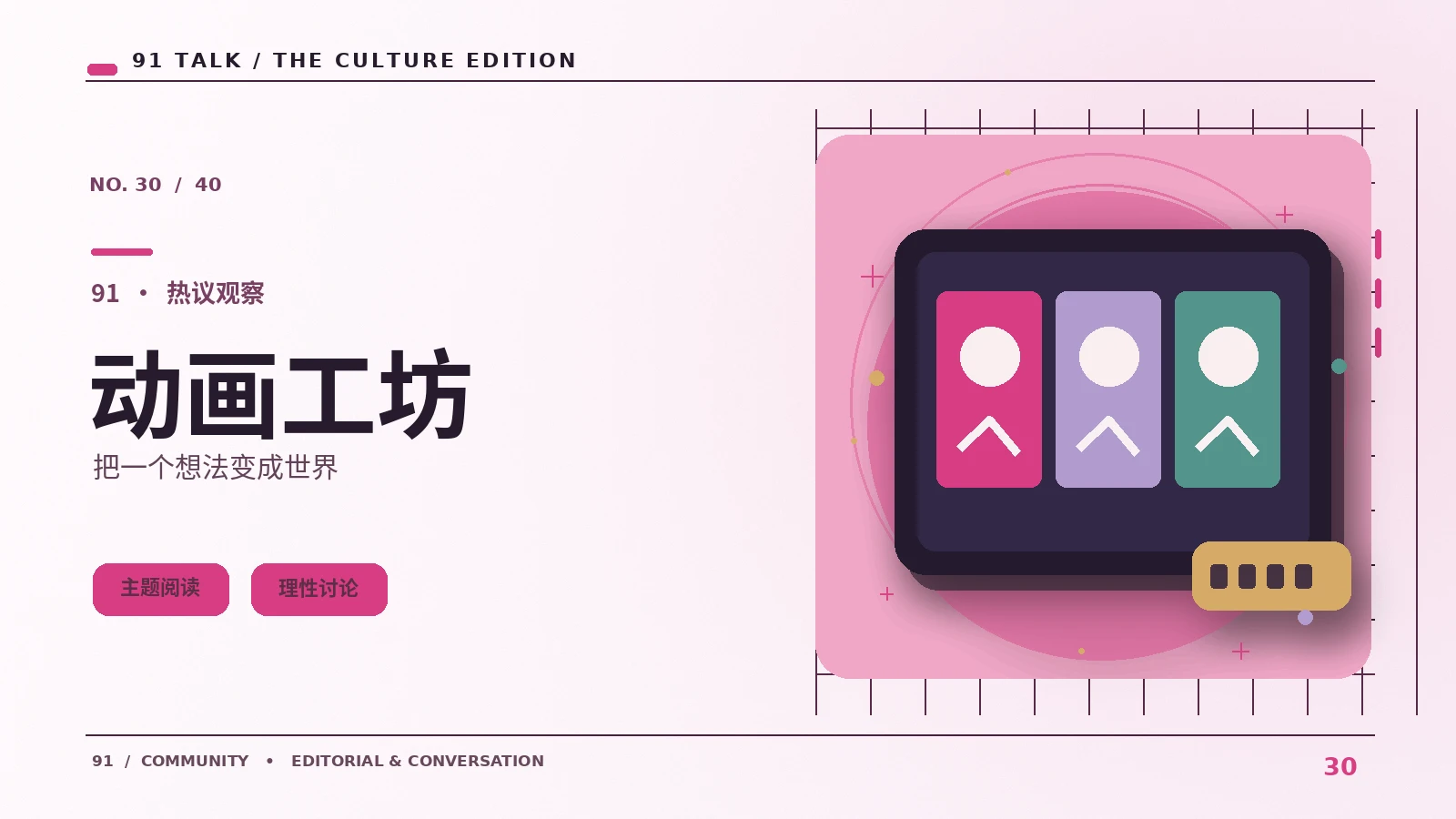 动画创作｜91 SHORT VIDEO