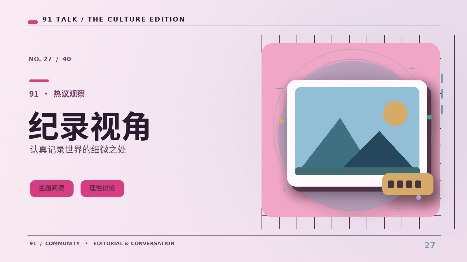 纪录与人物|91 SHORT VIDEO