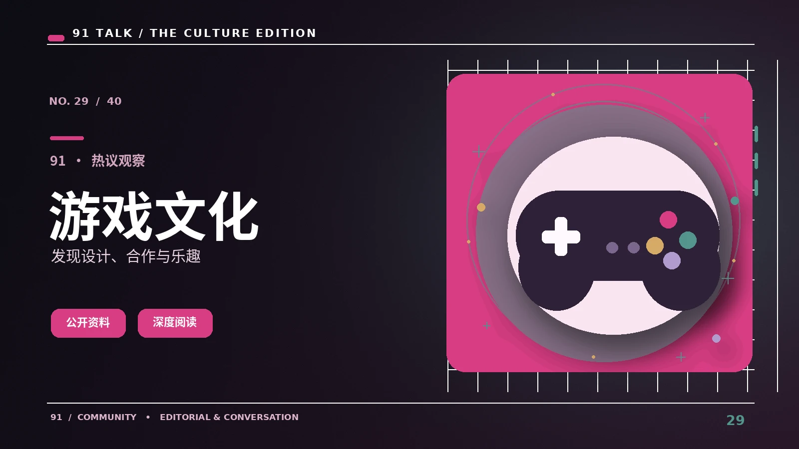 游戏热议｜91 SHORT VIDEO