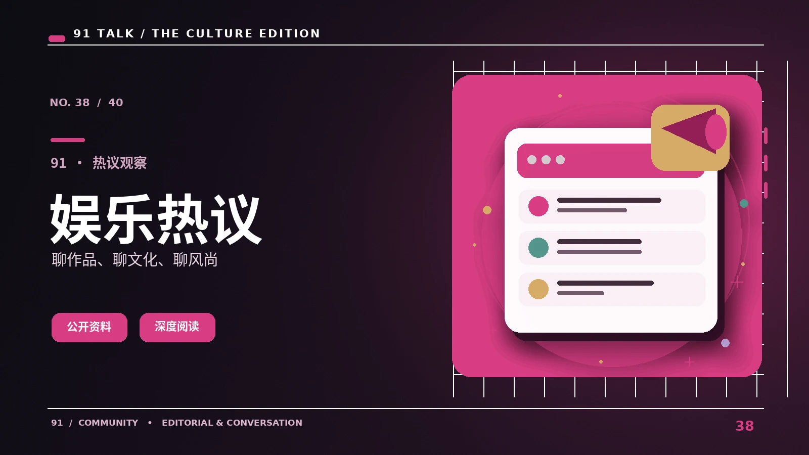 娱乐头条｜91 SHORT VIDEO